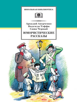 cover image of Юмористические рассказы